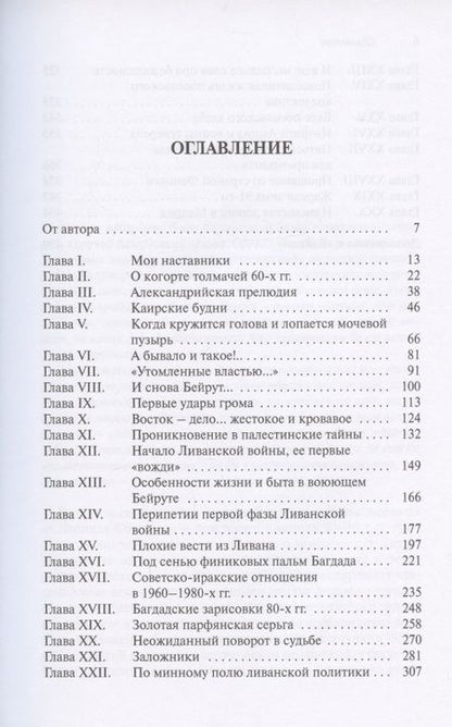 Фотография книги "Василий Колотуша: Без грифа секретности, или Байки старого толмача"