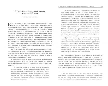 Фотография книги "Василий Корганов: Кавказская музыка. Сборник статей"