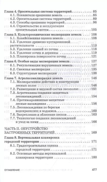 Фотография книги "Василий Ковязин: Инженерное обустройство территорий. Учебное пособие"