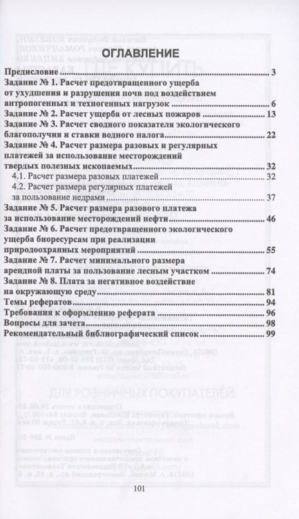 Фотография книги "Василий Ковязин: Кадастры природных ресурсов. Учебное пособие"