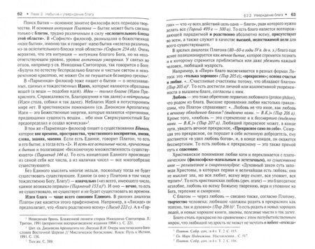 Фотография книги "Василий Курабцев: Платон. Агатофилософия. Монография"