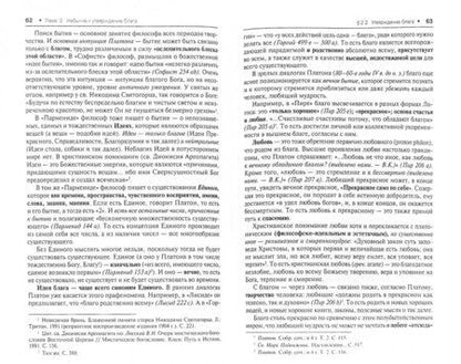 Фотография книги "Василий Курабцев: Платон. Агатофилософия. Монография"