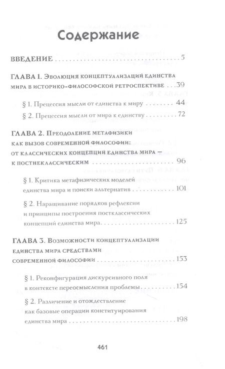 Фотография книги "Василий Кузнецов: Постнеклассическое единство мира"