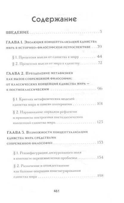 Фотография книги "Василий Кузнецов: Постнеклассическое единство мира"