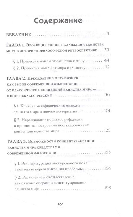 Фотография книги "Василий Кузнецов: Постнеклассическое единство мира"
