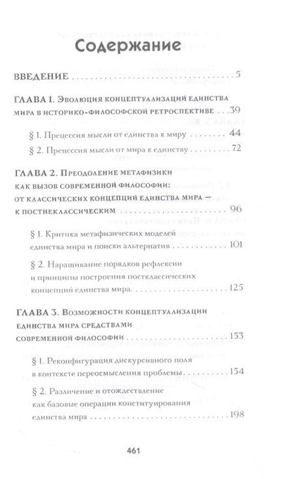 Фотография книги "Василий Кузнецов: Постнеклассическое единство мира"