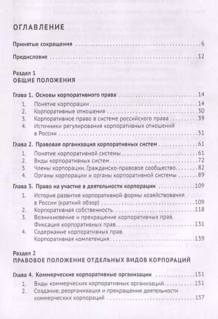 Фотография книги "Василий Лаптев: Корпоративное право. Правовая организация корпоративных систем. Монография"
