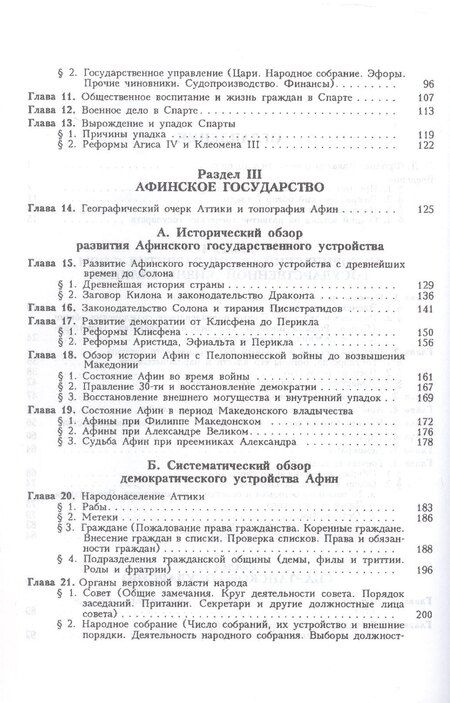 Фотография книги "Василий Латышев: Очерк греческих древностей. Государственные и военные древности"