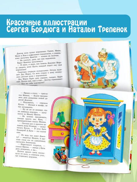 Фотография книги "Василий Ливанов: Дед Мороз и лето. Сказки"