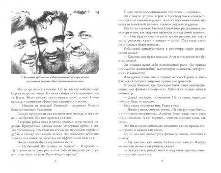 Фотография книги "Василий Ливанов: Судьба и ремесло. Актерские истории"