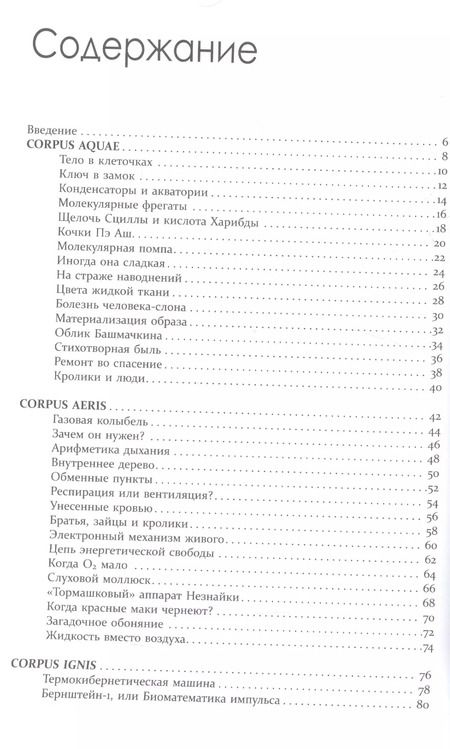 Фотография книги "Василий Логинов: Анатомия и биохимия человека за 60 секунд"