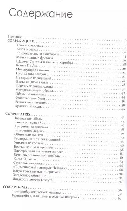 Фотография книги "Василий Логинов: Анатомия и биохимия человека за 60 секунд"