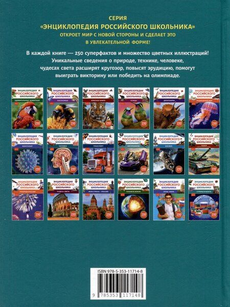 Фотография книги "Василий Львович: Энциклопедия российского школьника. Страны и флаги. 250 фактов"