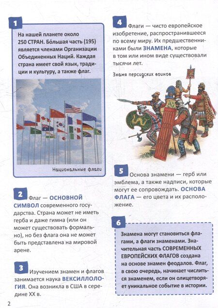 Фотография книги "Василий Львович: Энциклопедия российского школьника. Страны и флаги. 250 фактов"