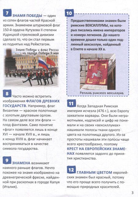 Фотография книги "Василий Львович: Энциклопедия российского школьника. Страны и флаги. 250 фактов"