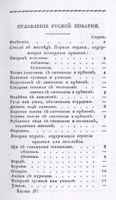 Фотография книги "Василий Лёвшин: Русская поварня или наставление… (м) Левшин"