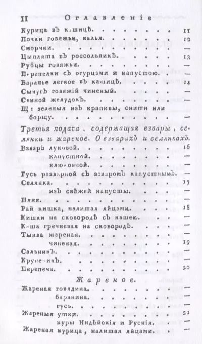Фотография книги "Василий Лёвшин: Русская поварня или наставление… (м) Левшин"