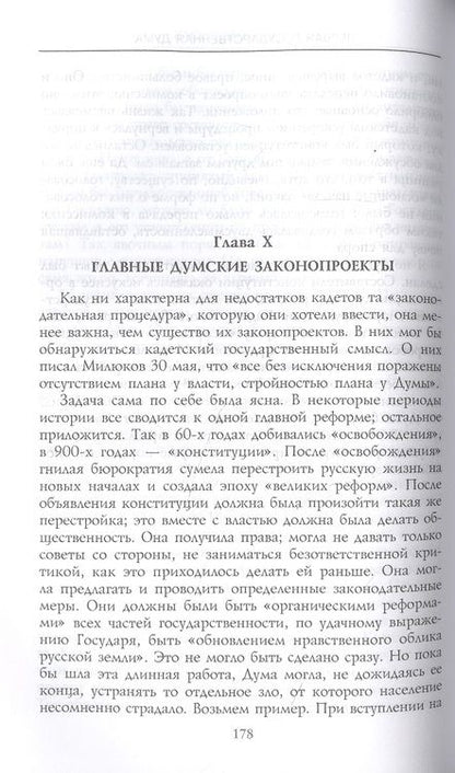 Фотография книги "Василий Маклаков: Первая Государственная дума. От самодержавия к парламентской монархии. 27 апреля - 8 июля 1906 г."