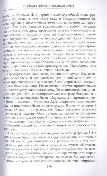 Фотография книги "Василий Маклаков: Первая Государственная дума. От самодержавия к парламентской монархии. 27 апреля - 8 июля 1906 г."