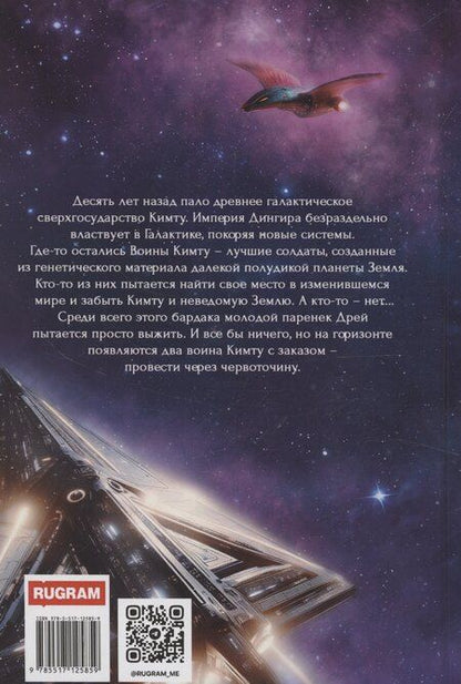 Фотография книги "Василий Матвеев: Воины Кимту"