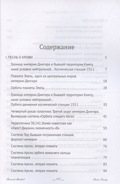 Фотография книги "Василий Матвеев: Воины Кимту"