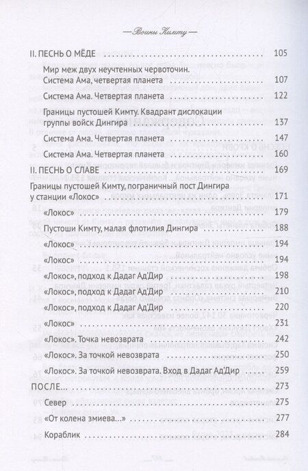 Фотография книги "Василий Матвеев: Воины Кимту"