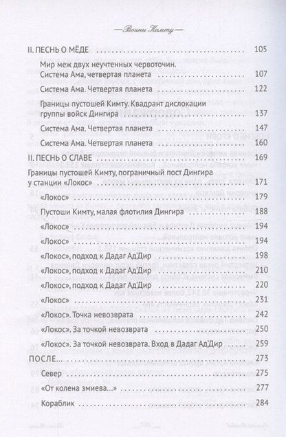 Фотография книги "Василий Матвеев: Воины Кимту"