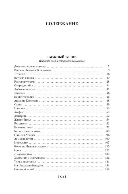 Фотография книги "Василий Михайлович: Таежный тупик. Странствия"