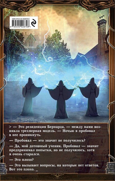 Фотография книги "Василий Михайлович: Темный Паладин. Книга 3: Рестарт"
