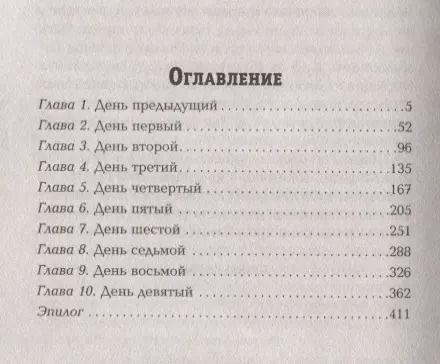 Фотография книги "Василий Михайлович: Темный Паладин. Книга 3: Рестарт"