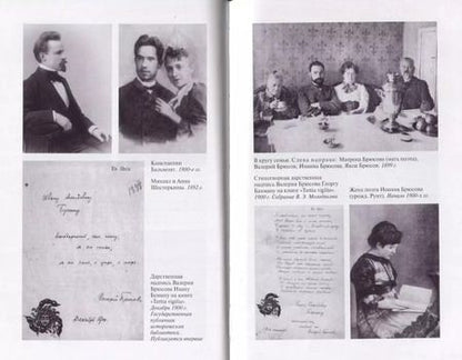 Фотография книги "Василий Молодяков: Валерий Брюсов. Будь мрамором"