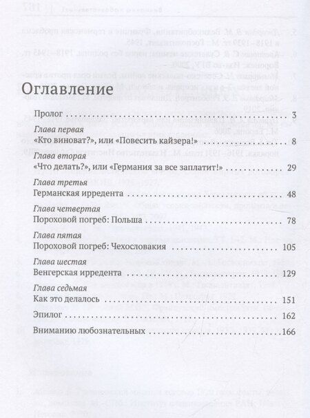 Фотография книги "Василий Молодяков: Вторая мировая: война, которой не могло не быть"