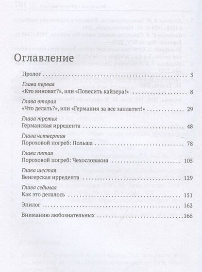 Фотография книги "Василий Молодяков: Вторая мировая: война, которой не могло не быть"