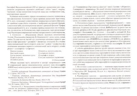 Фотография книги "Василий Москвин: Теоретические основы стилистики. Монография"