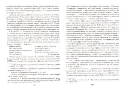 Фотография книги "Василий Москвин: Теоретические основы стилистики. Монография"