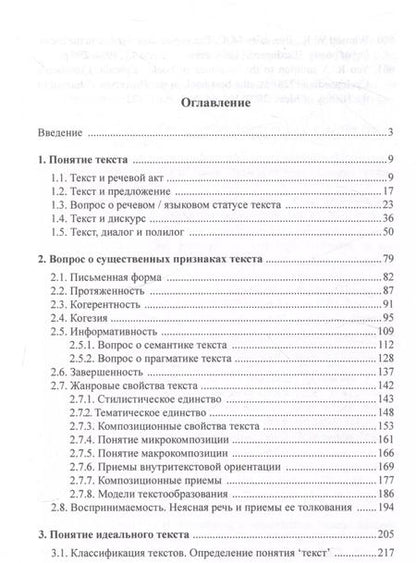 Фотография книги "Василий Москвин: Теория текста. Спорные вопросы Монография"