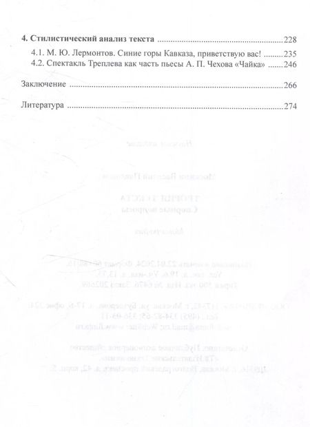 Фотография книги "Василий Москвин: Теория текста. Спорные вопросы Монография"
