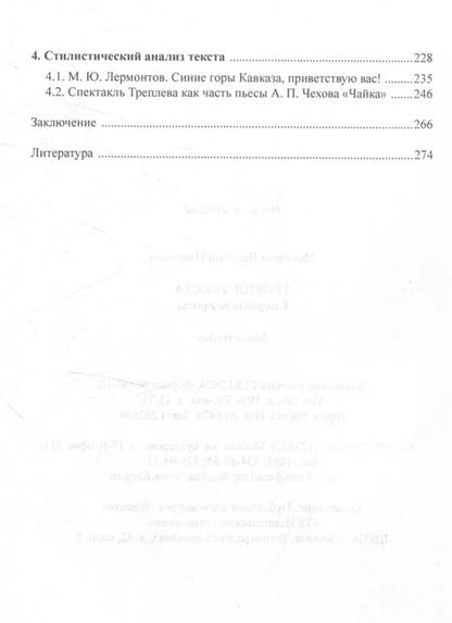 Фотография книги "Василий Москвин: Теория текста. Спорные вопросы Монография"