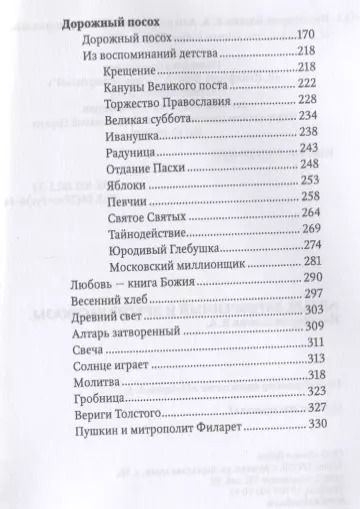 Фотография книги "Василий Никифоров-Волгин: Алтарь затворенный и другие рассказы"