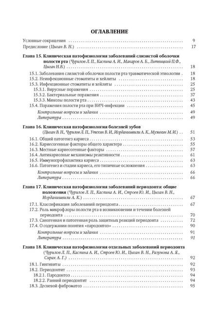 Фотография книги "Василий Николаевич: Патологическая физиология том 2"