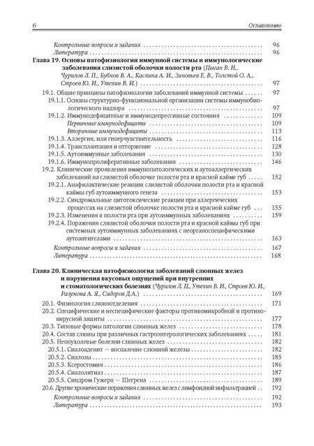 Фотография книги "Василий Николаевич: Патологическая физиология том 2"