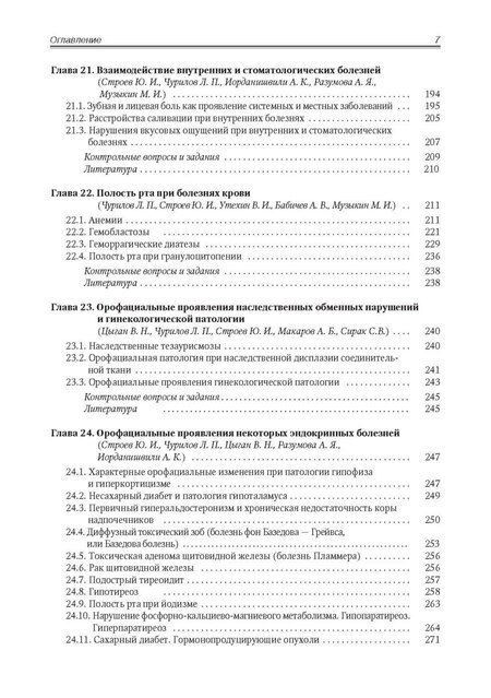 Фотография книги "Василий Николаевич: Патологическая физиология том 2"