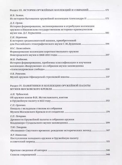 Фотография книги "Василий Новоселов: Историческое оружие в музейных и частных собраниях. Выпуск 1"