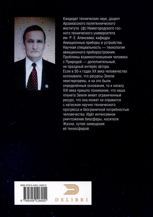 Обложка книги "Василий Обухов: Покушение на вечность. Научно-фантастическая повесть"