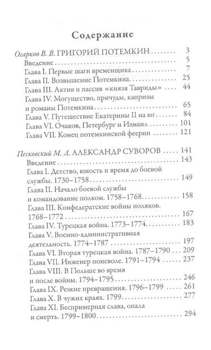 Фотография книги "Василий Огарков: Григорий Потемкин. Александр Суворов. Грандиозные победители"