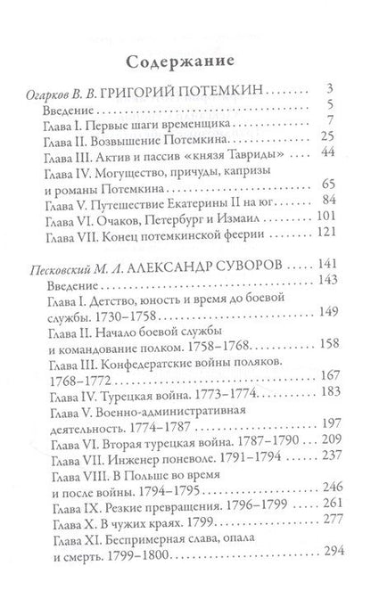 Фотография книги "Василий Огарков: Григорий Потемкин. Александр Суворов. Грандиозные победители"
