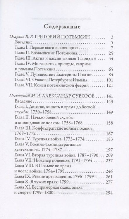Фотография книги "Василий Огарков: Жизнь великих. Полководцы и госдеятели: Григорий Потемкин. Александр Суворов, Отто фон Бисмарк. Клеменс фон Меттерних, Александр Македонский. Аристотель (комплект из 3 книг)"