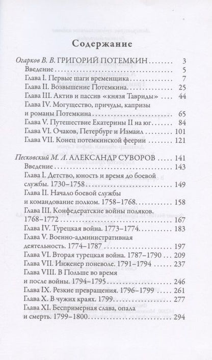 Фотография книги "Василий Огарков: Жизнь великих. Полководцы и госдеятели: Григорий Потемкин. Александр Суворов, Отто фон Бисмарк. Клеменс фон Меттерних, Александр Македонский. Аристотель (комплект из 3 книг)"