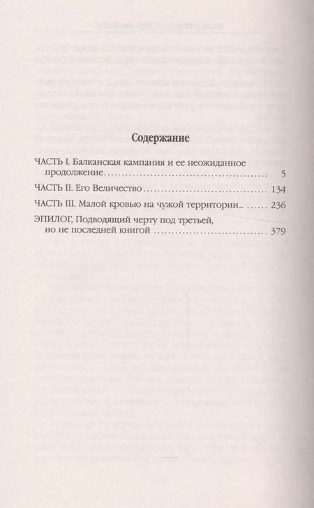 Фотография книги "Василий Панфилов: Кавалергард. Война ва-банк"