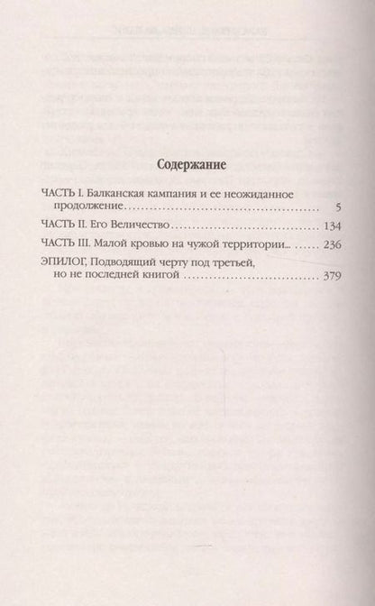 Фотография книги "Василий Панфилов: Кавалергард. Война ва-банк"